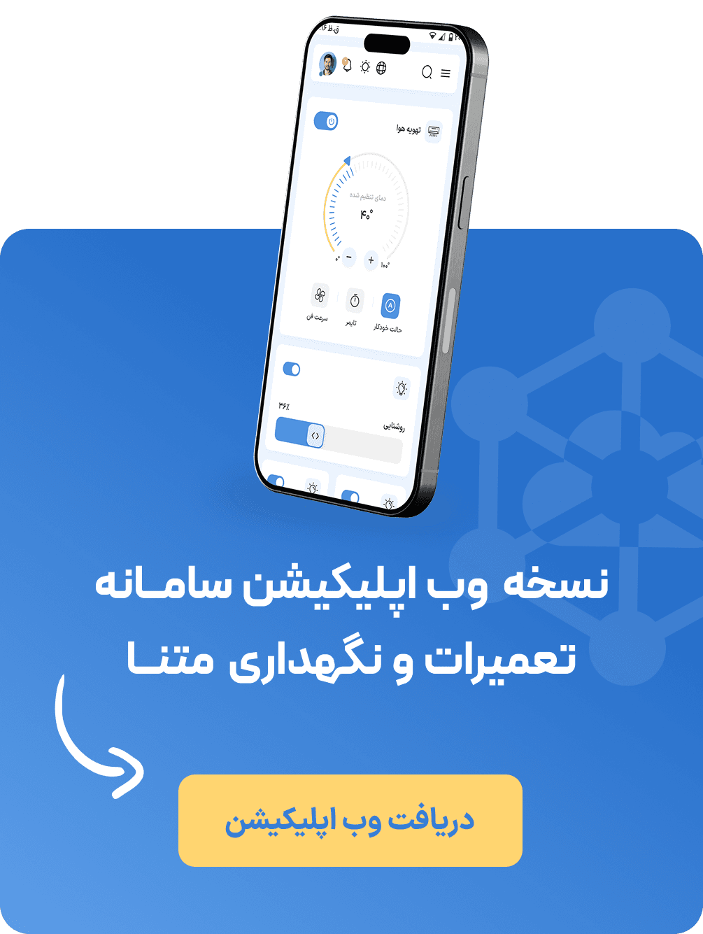 matna PWA phone