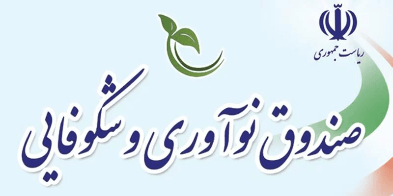 مصاحبه صندوق نوآوری و شکوفایی با جناب آقای مهندس صابر جانی با موضوع بهینه سازی مصرف انرژی